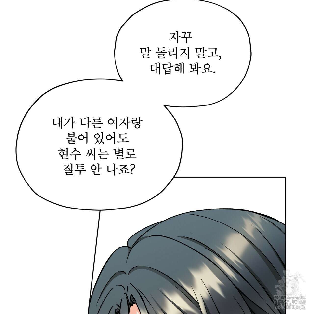 우리 집에는 쥐가 있다 65화 74