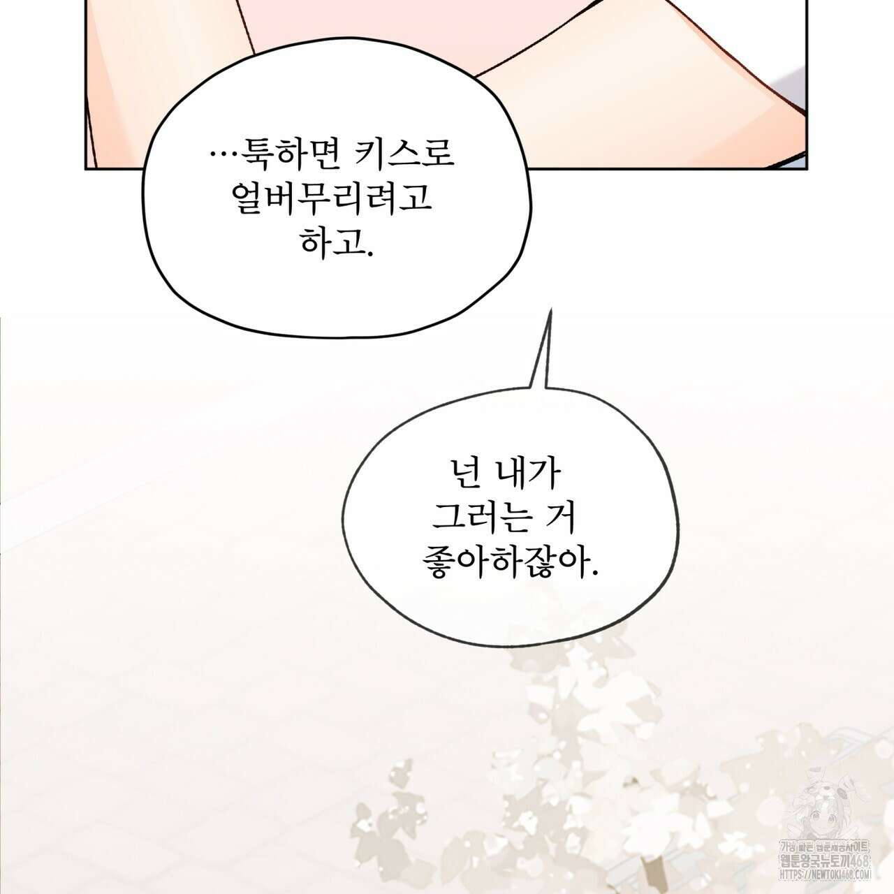 우리 집에는 쥐가 있다 65화 83