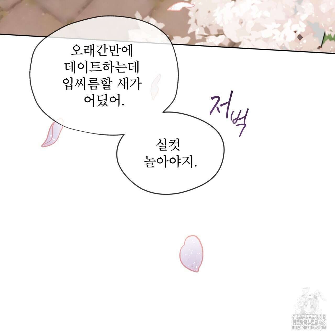 우리 집에는 쥐가 있다 65화 87