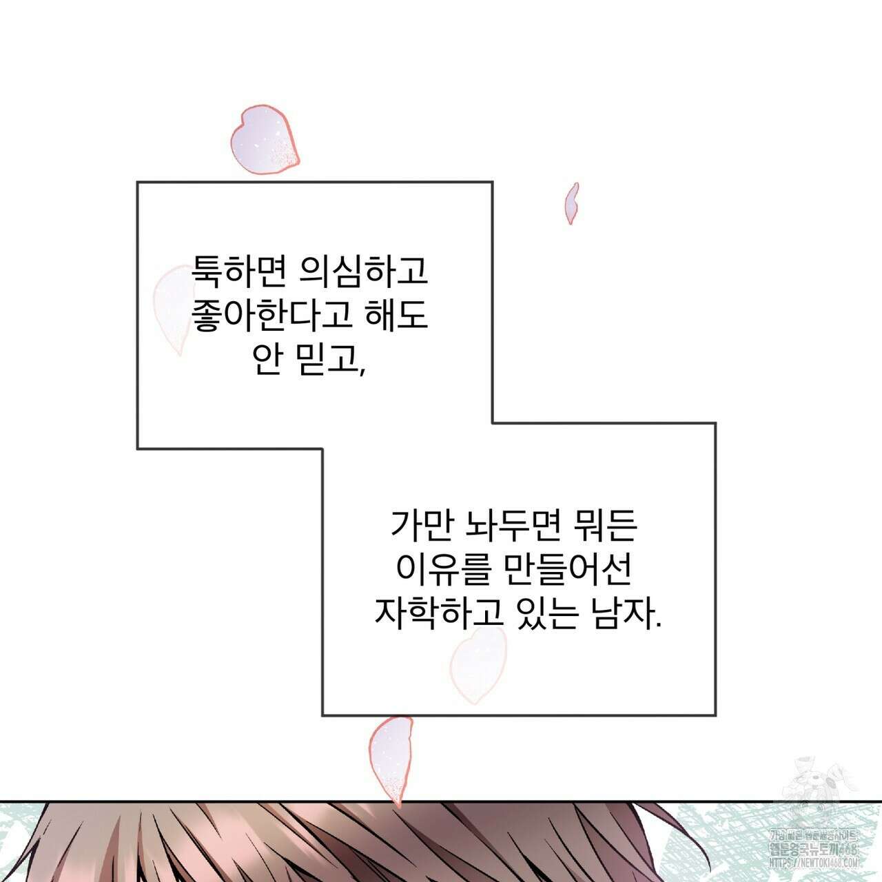 우리 집에는 쥐가 있다 65화 91