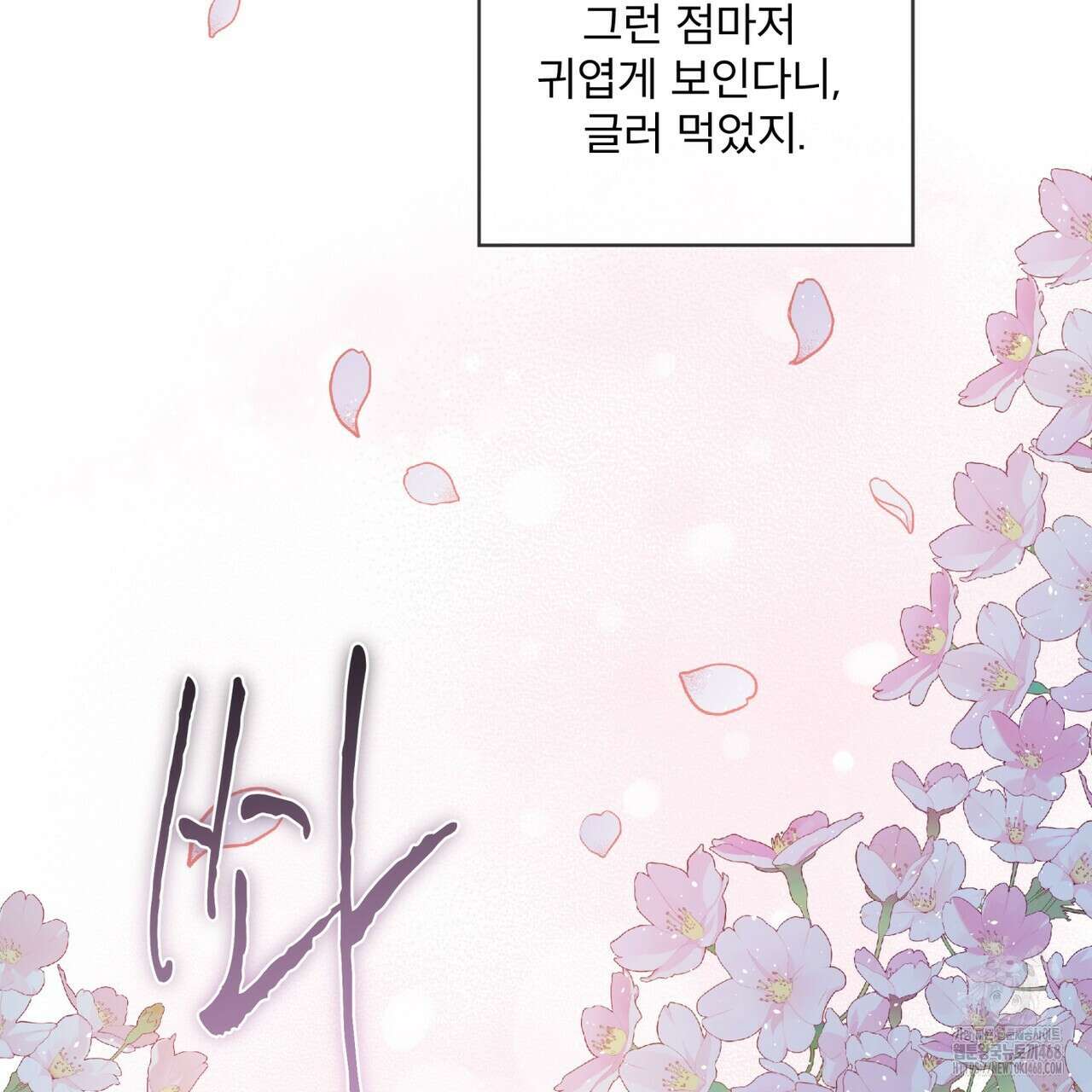 우리 집에는 쥐가 있다 65화 94
