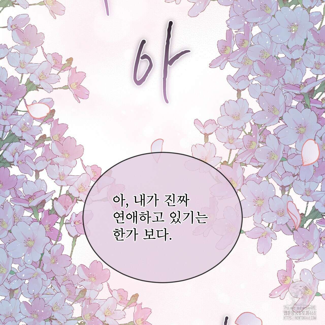 우리 집에는 쥐가 있다 65화 95