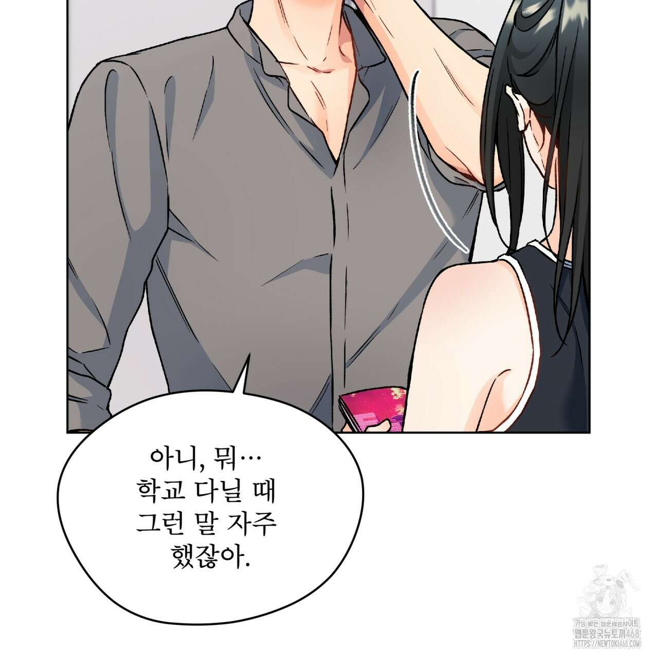우리 집에는 쥐가 있다 65화 111