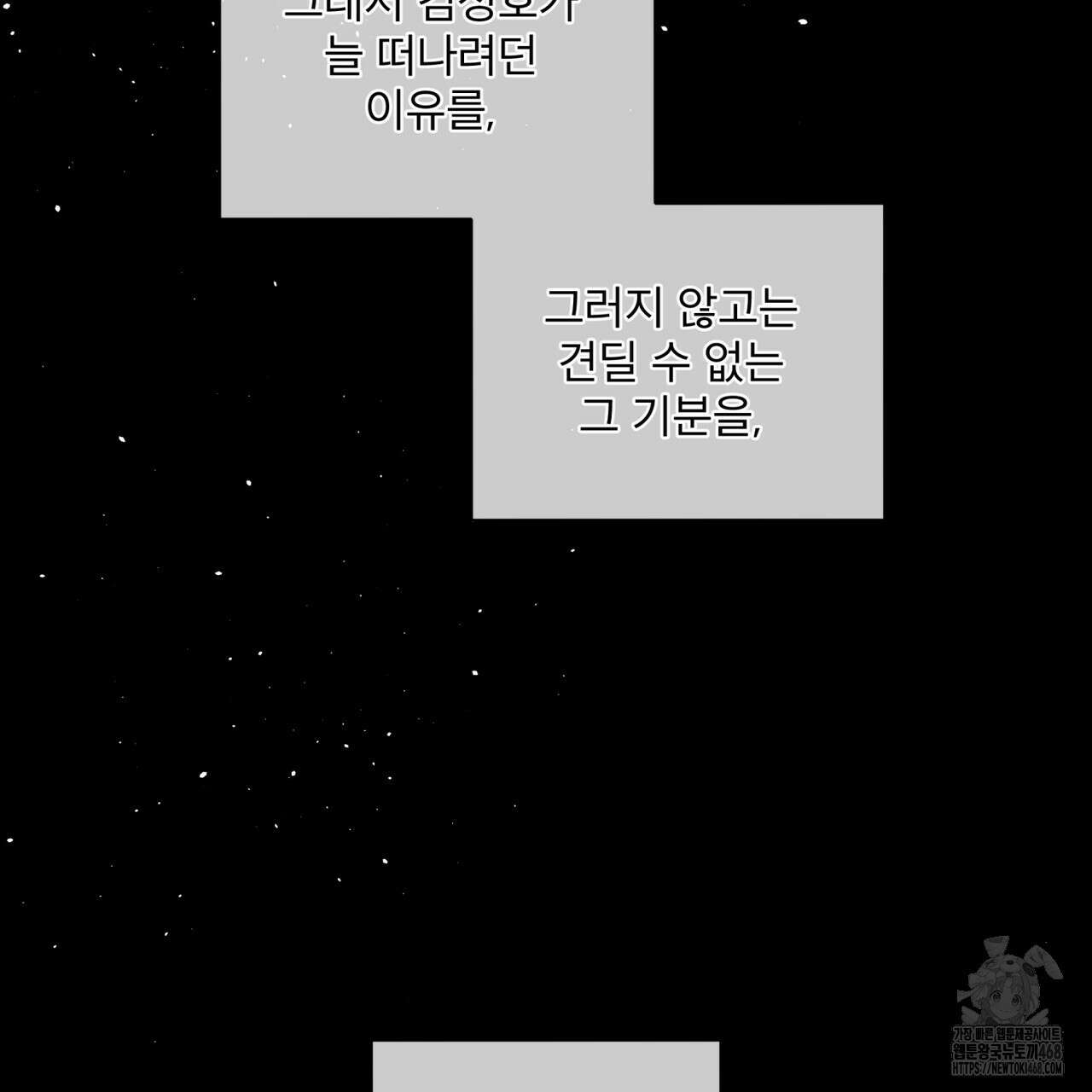 우리 집에는 쥐가 있다 65화 119