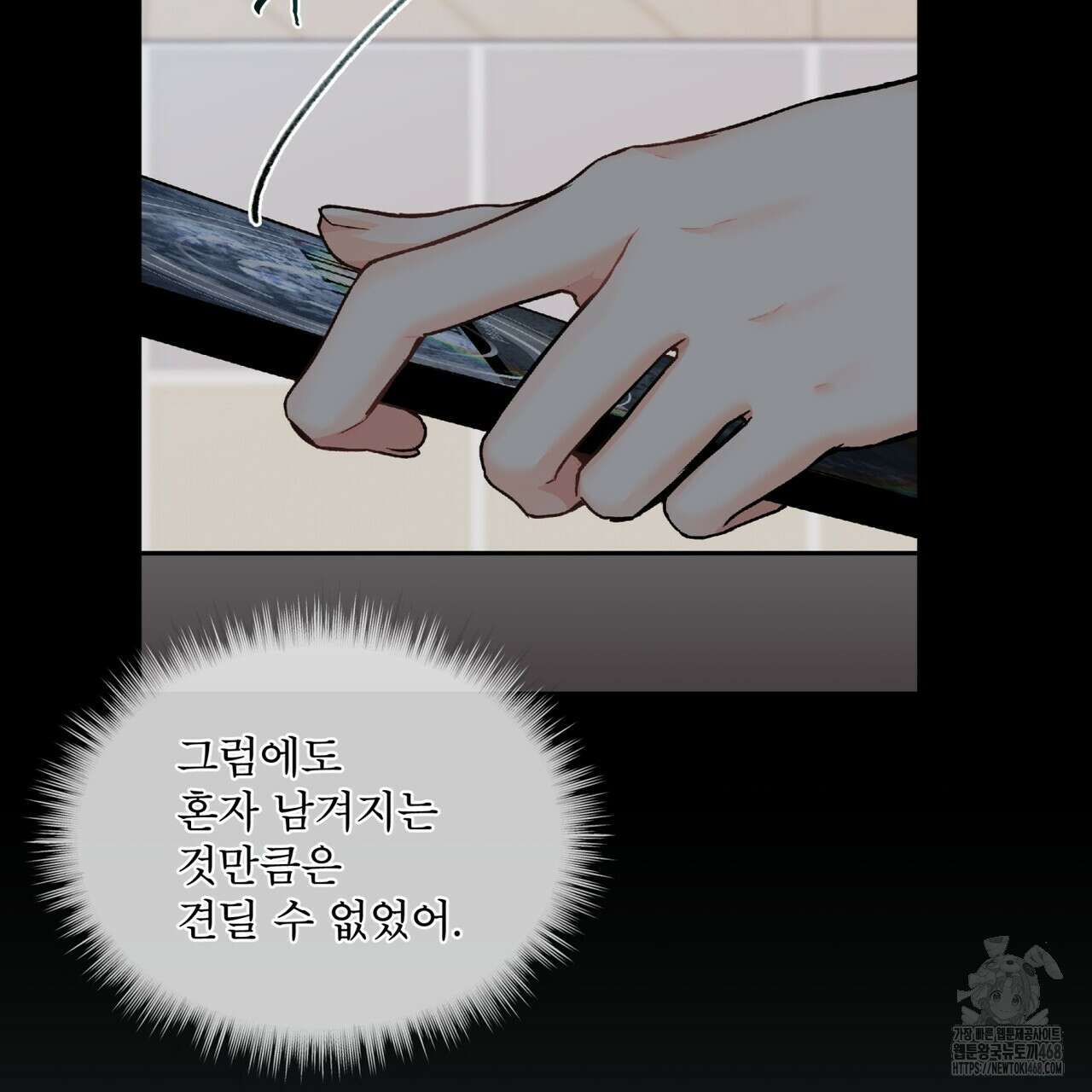 우리 집에는 쥐가 있다 65화 122