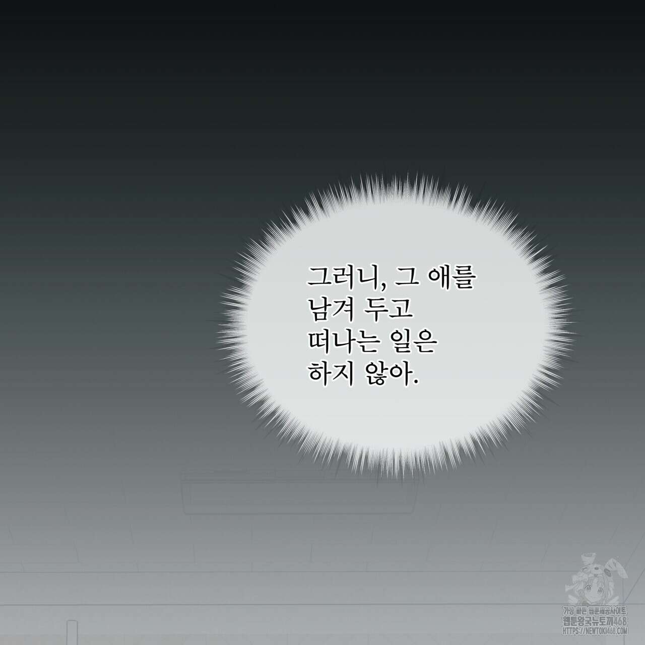 우리 집에는 쥐가 있다 65화 123