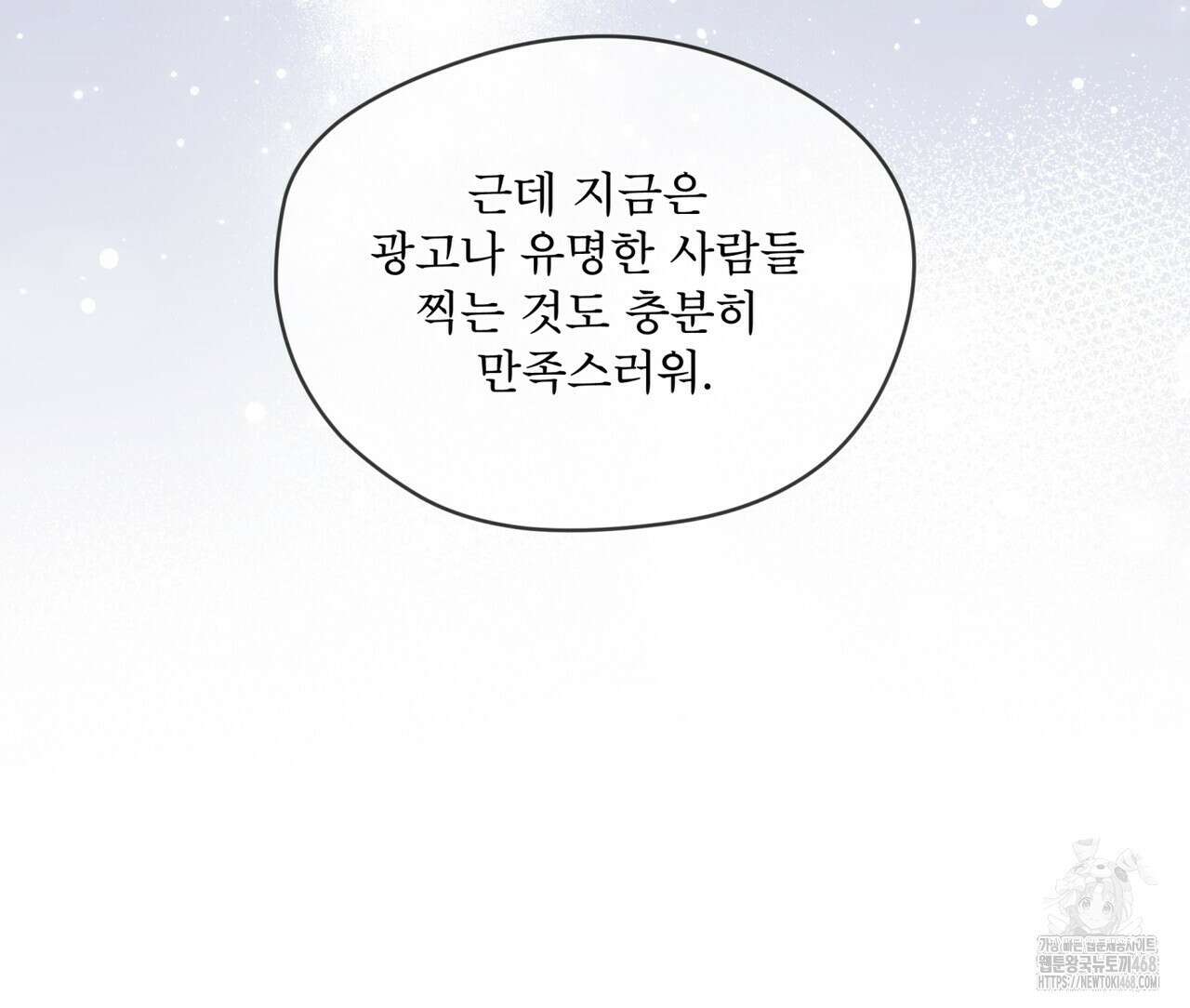 우리 집에는 쥐가 있다 65화 129