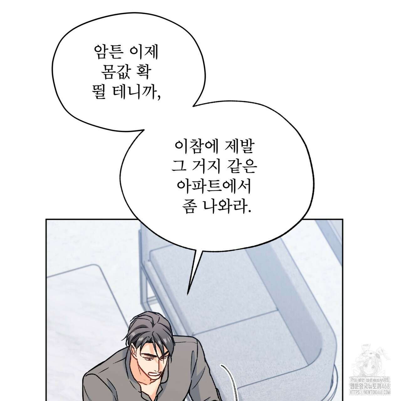 우리 집에는 쥐가 있다 65화 132