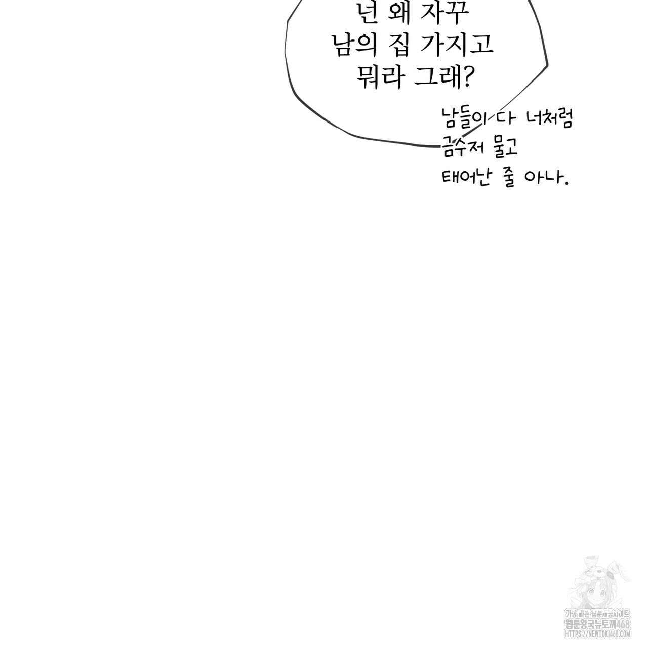 우리 집에는 쥐가 있다 65화 134