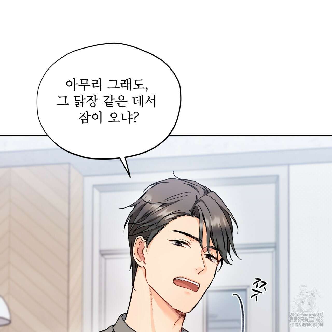 우리 집에는 쥐가 있다 65화 135