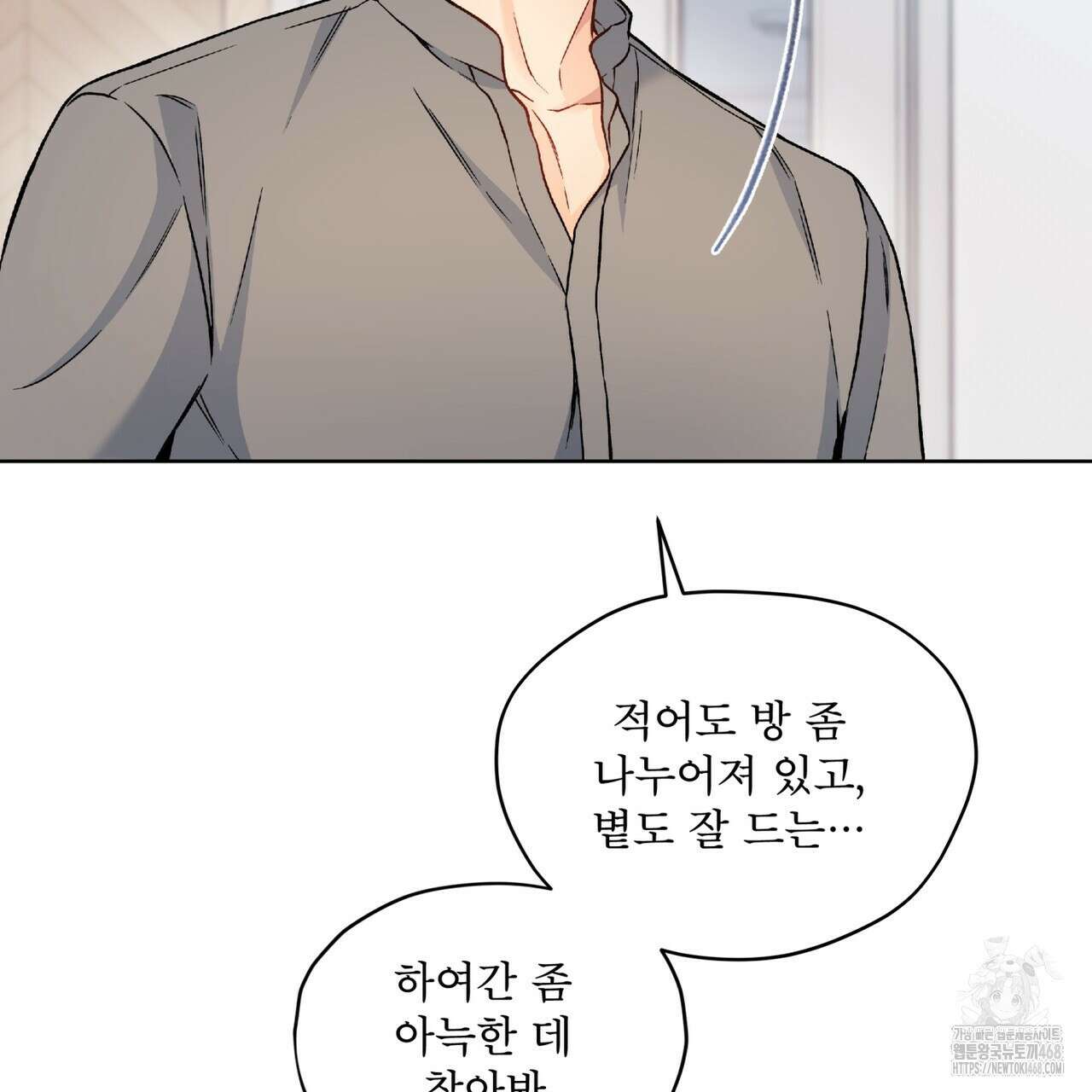 우리 집에는 쥐가 있다 65화 136