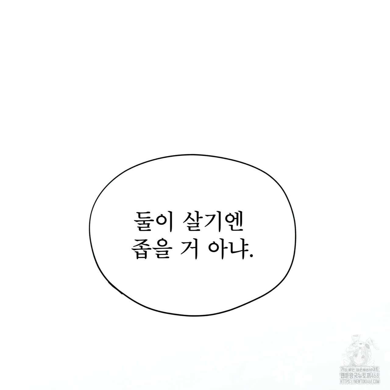 우리 집에는 쥐가 있다 65화 138