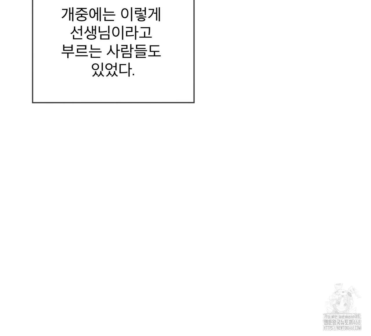 우리 집에는 쥐가 있다 65화 147
