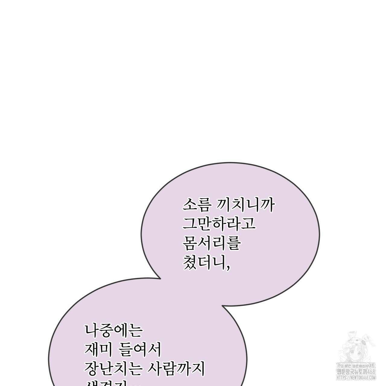 우리 집에는 쥐가 있다 65화 148