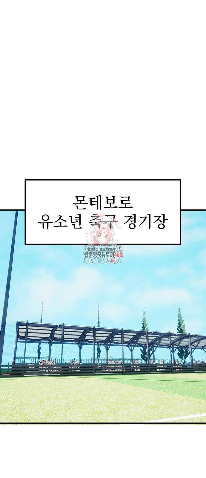 축구천재로 오해받는 중입니다 13화 1