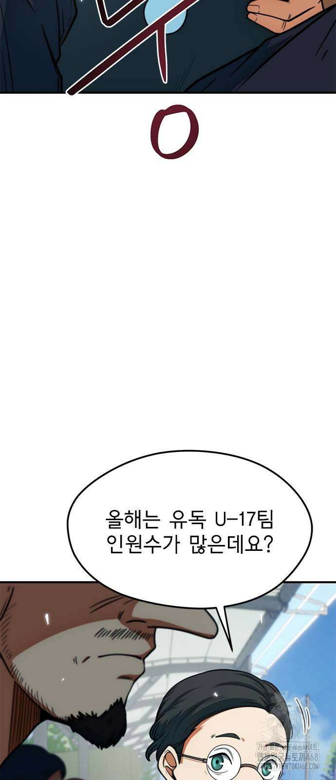 축구천재로 오해받는 중입니다 13화 4