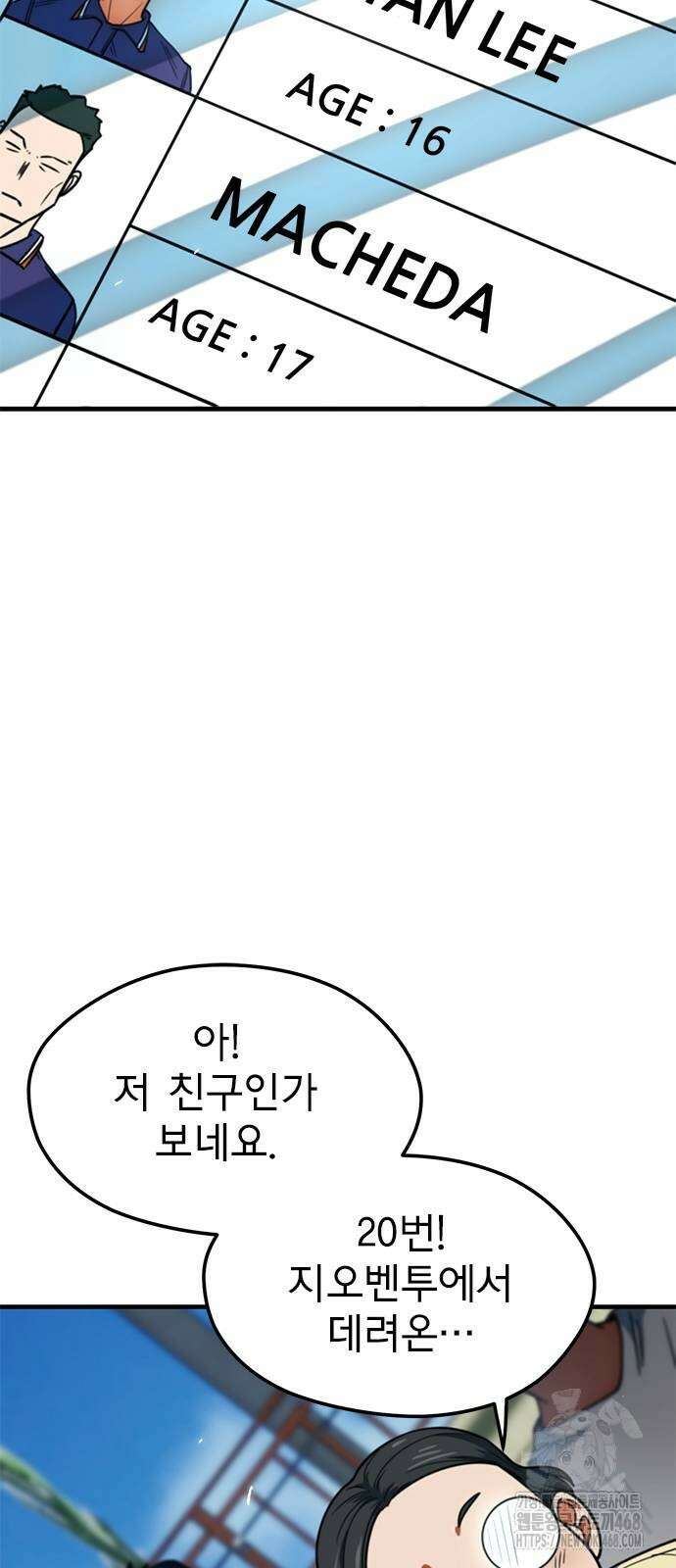 축구천재로 오해받는 중입니다 13화 9