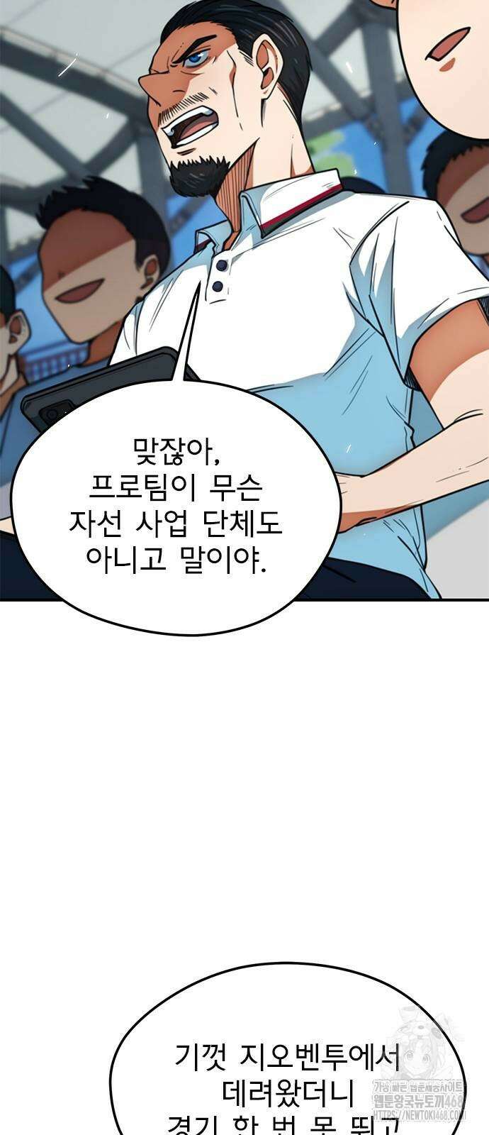 축구천재로 오해받는 중입니다 13화 11