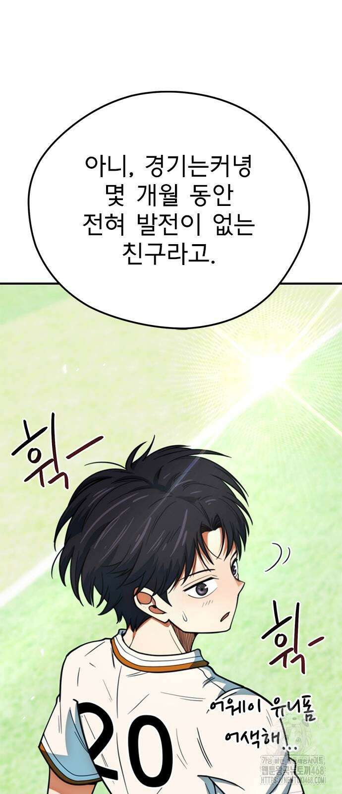 축구천재로 오해받는 중입니다 13화 13