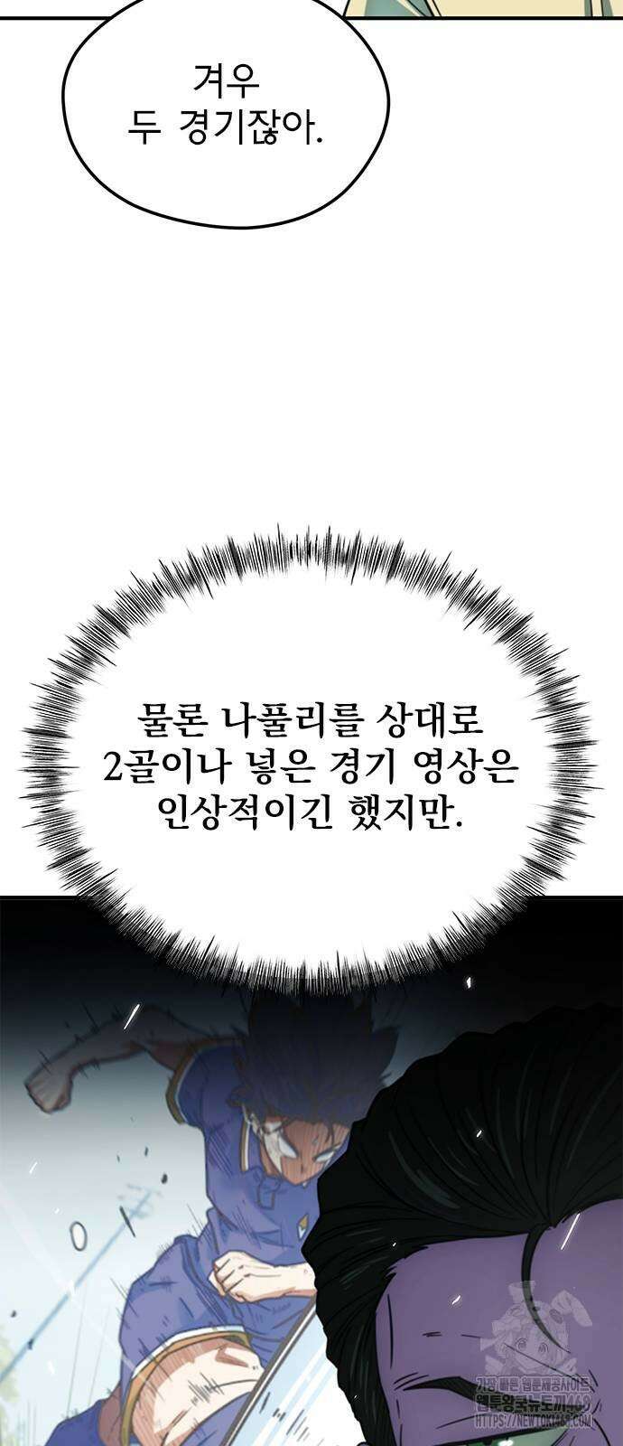 축구천재로 오해받는 중입니다 13화 15
