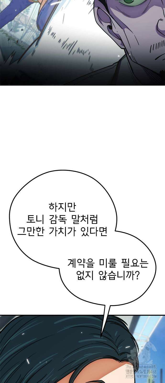 축구천재로 오해받는 중입니다 13화 16