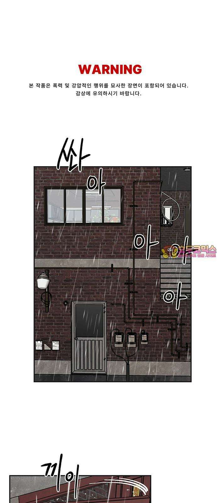 하자인간 38화 : 택시 1