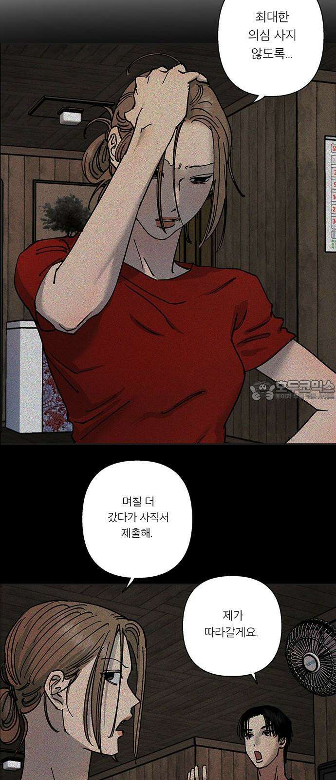 하자인간 38화 : 택시 3