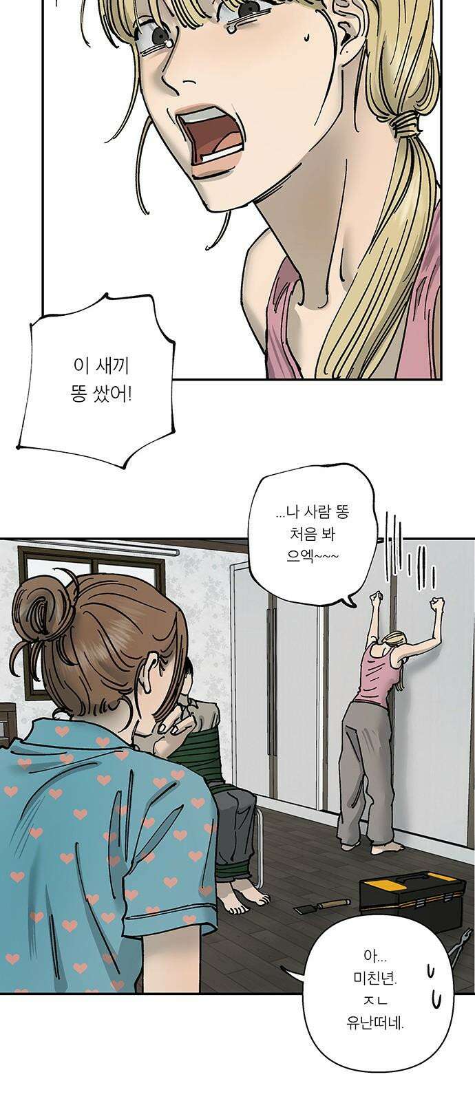 하자인간 38화 : 택시 22