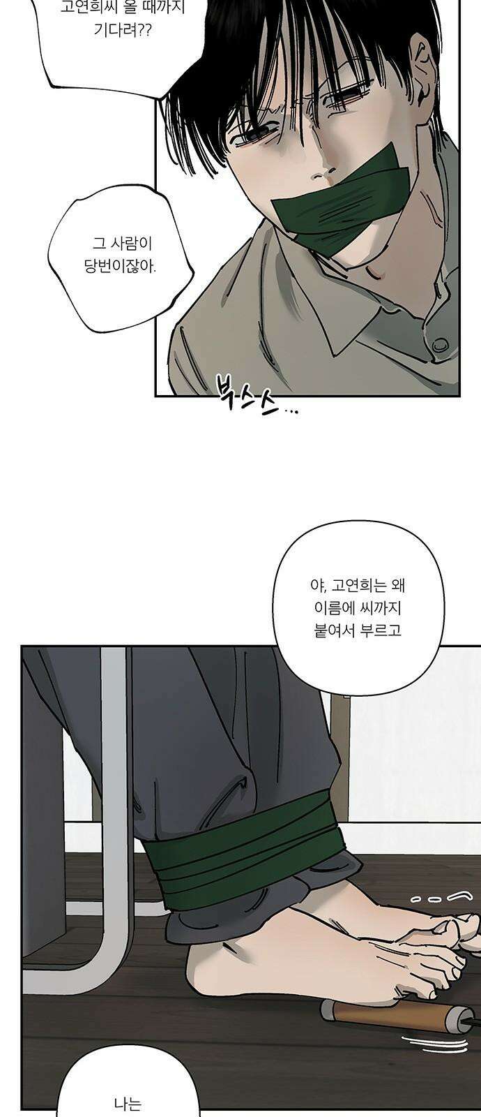 하자인간 38화 : 택시 25