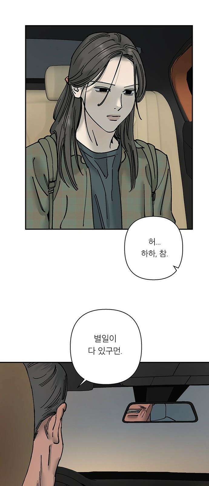 하자인간 38화 : 택시 44