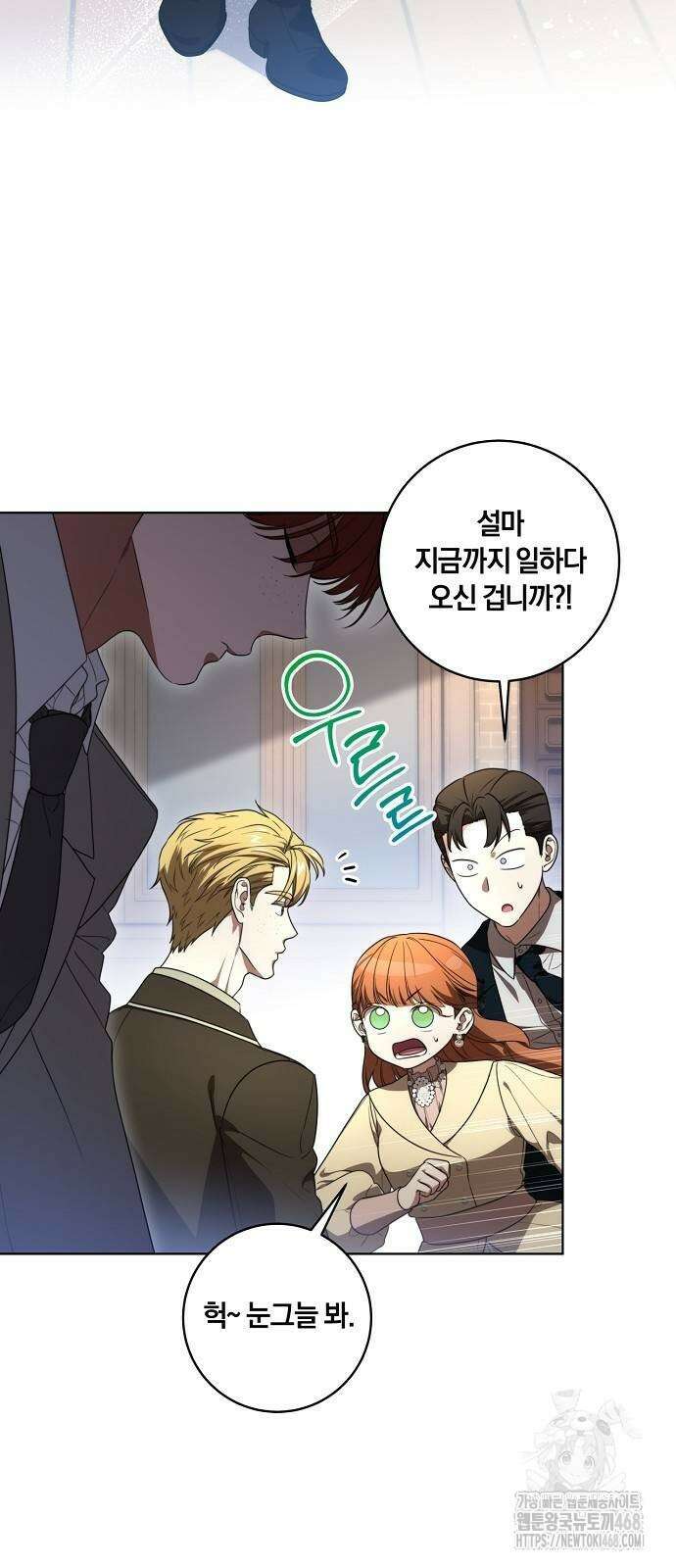대가는 너희의 모든 것 70화 5