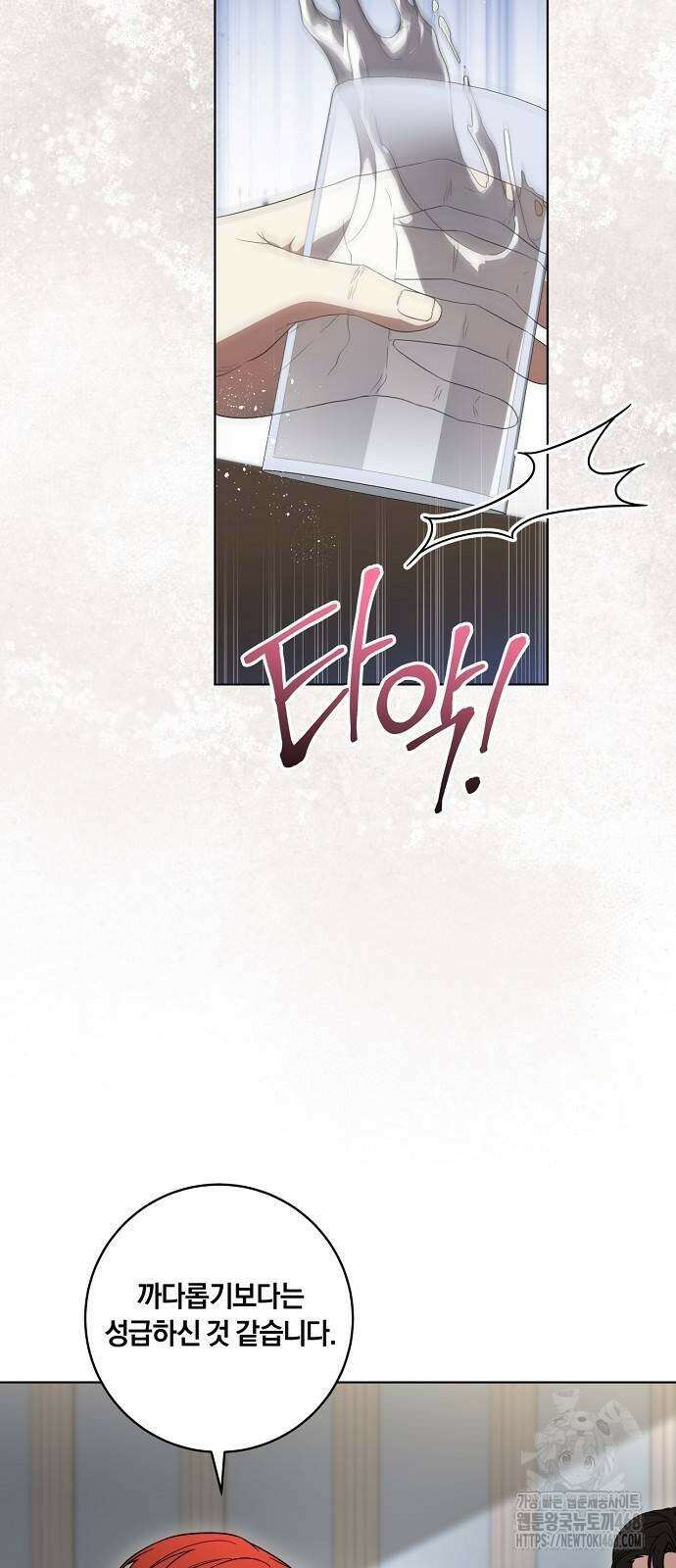 대가는 너희의 모든 것 70화 8