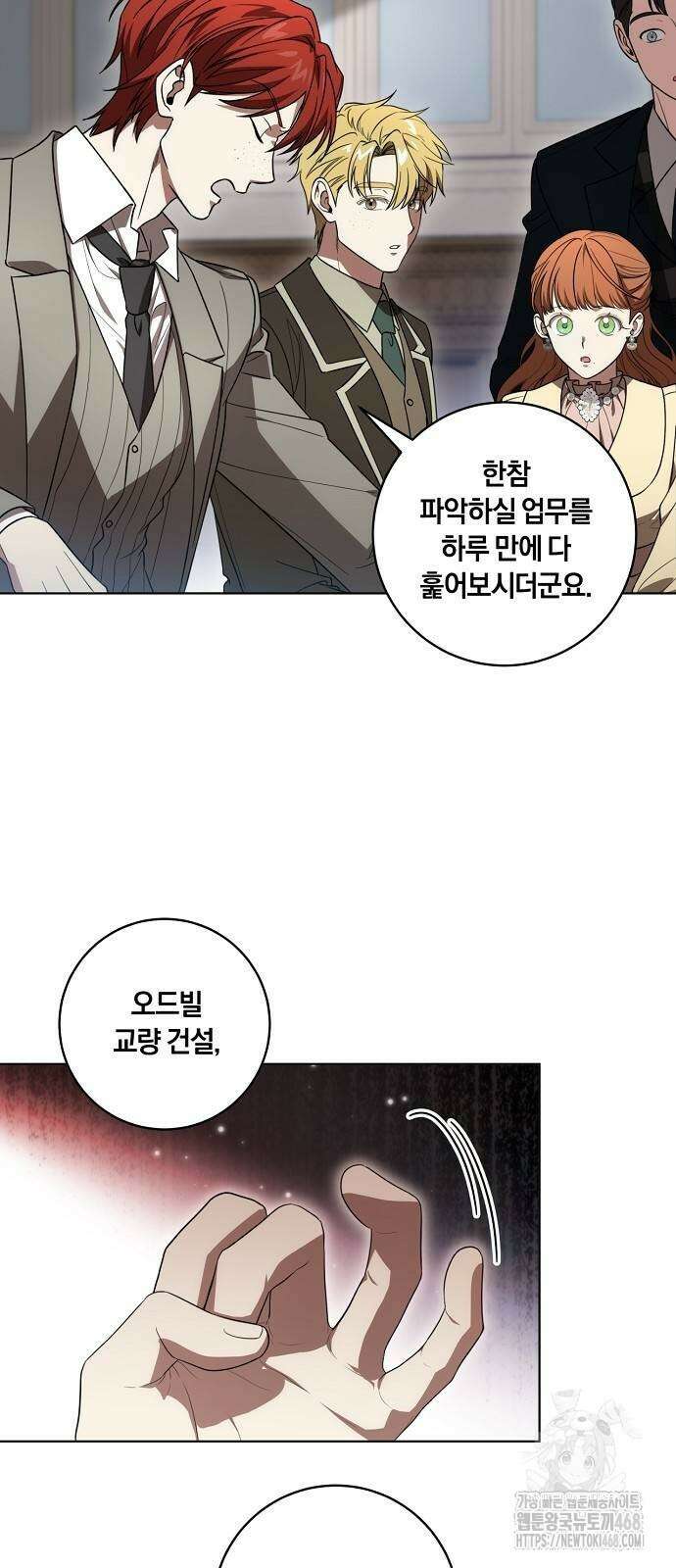 대가는 너희의 모든 것 70화 9