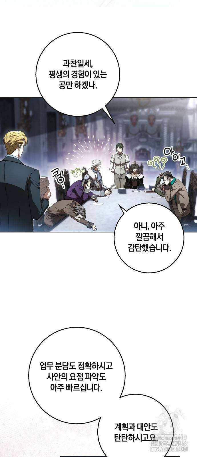 대가는 너희의 모든 것 70화 18