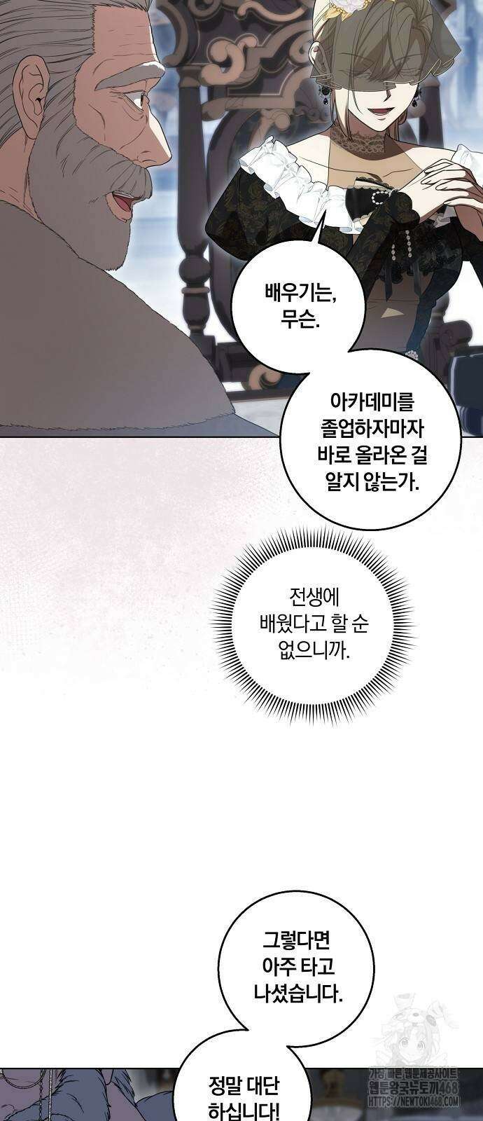 대가는 너희의 모든 것 70화 20