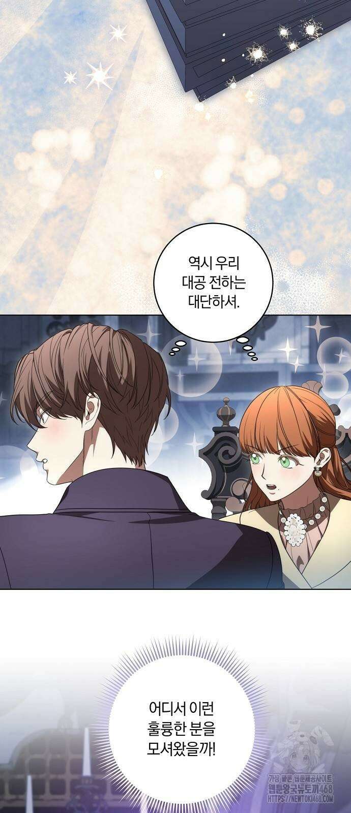 대가는 너희의 모든 것 70화 23