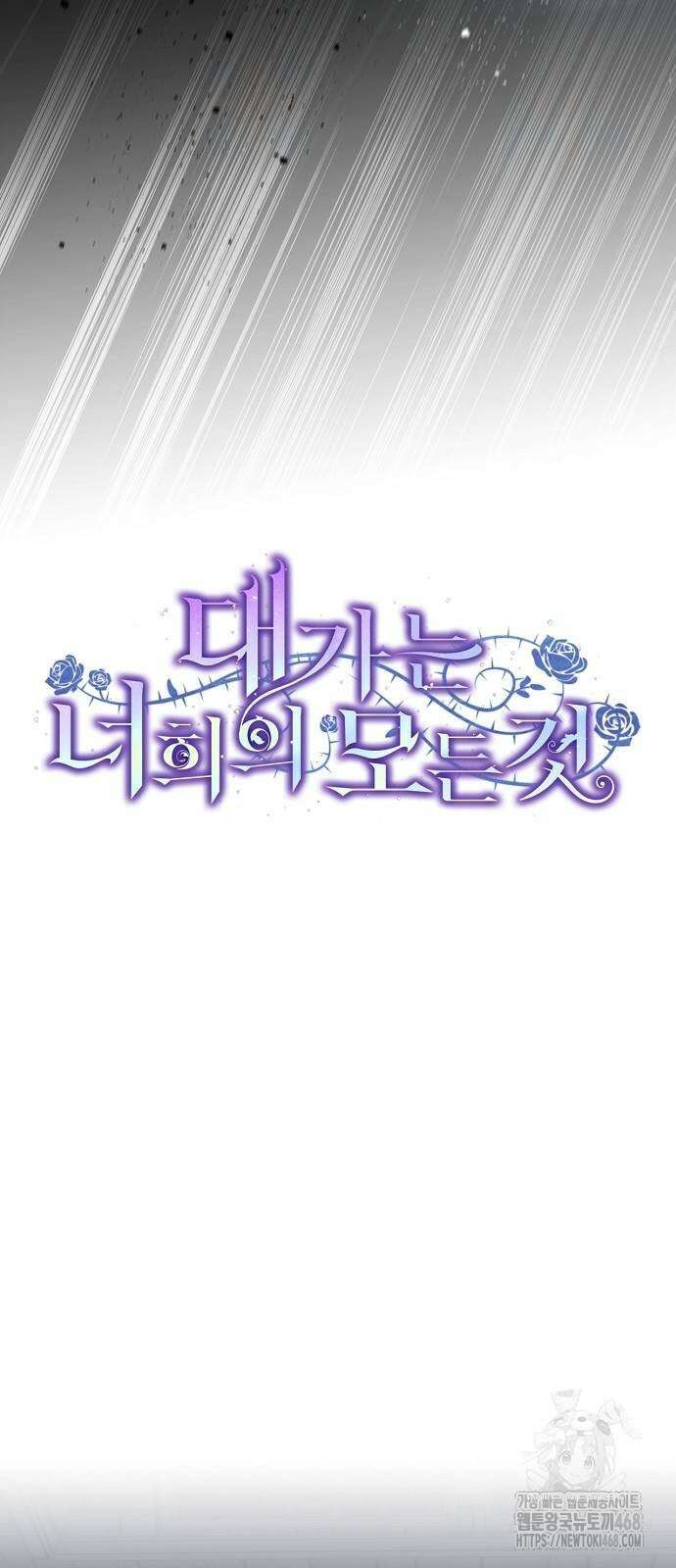 대가는 너희의 모든 것 70화 29