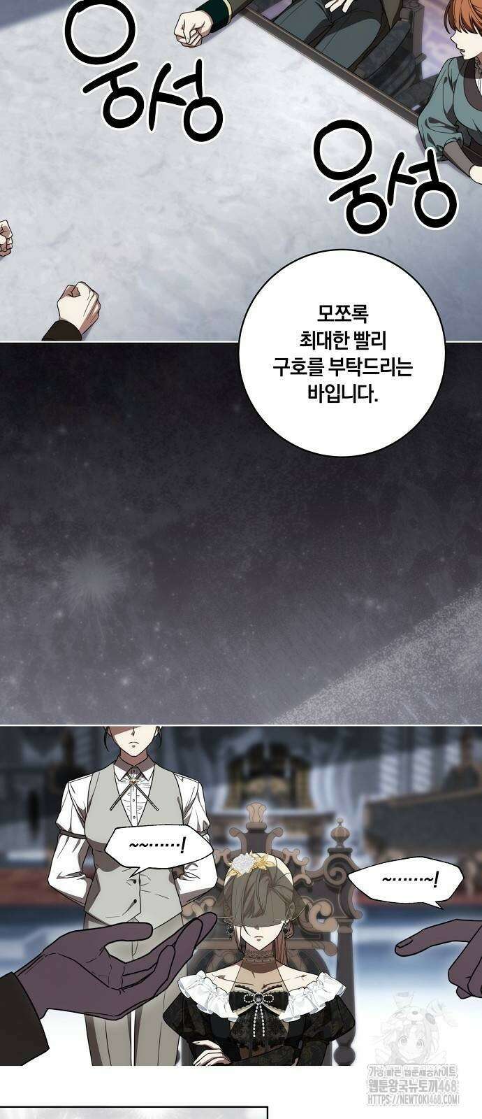 대가는 너희의 모든 것 70화 33