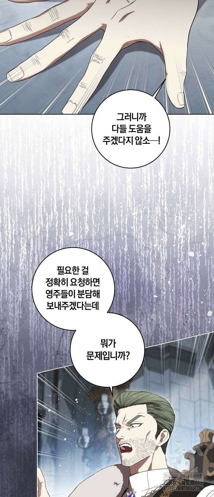 대가는 너희의 모든 것 70화 35