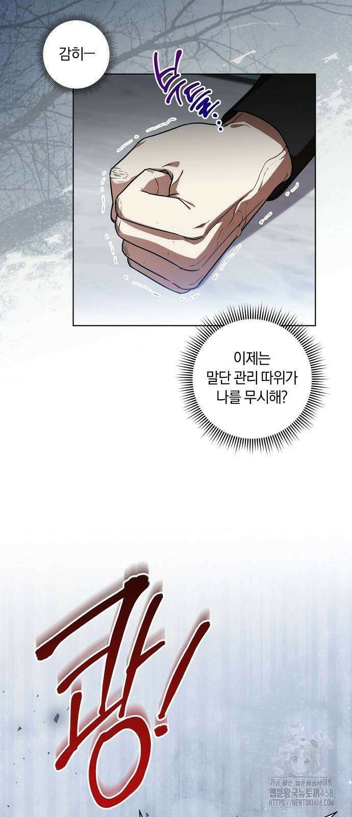 대가는 너희의 모든 것 70화 48