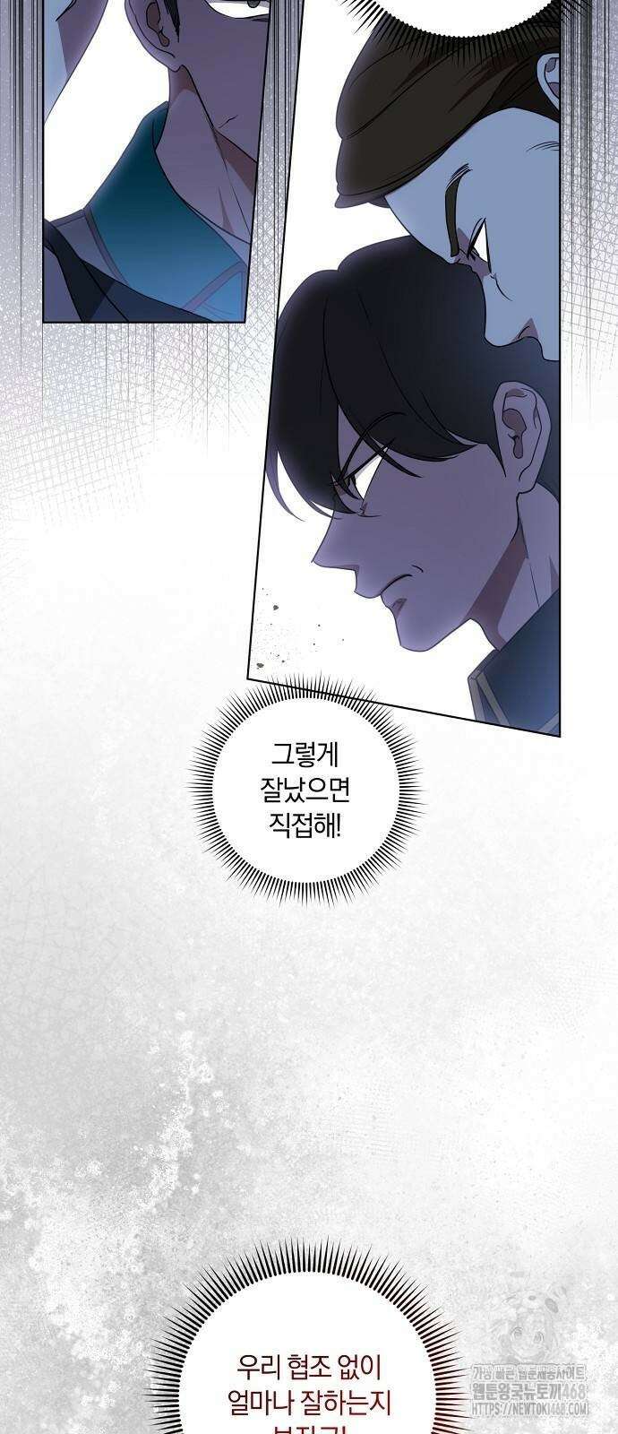 대가는 너희의 모든 것 70화 52