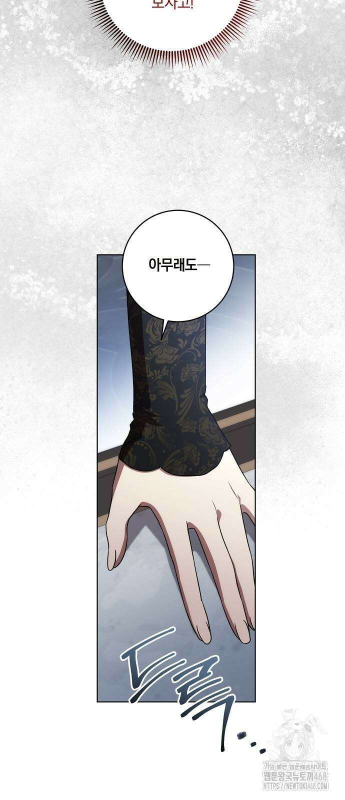 대가는 너희의 모든 것 70화 53