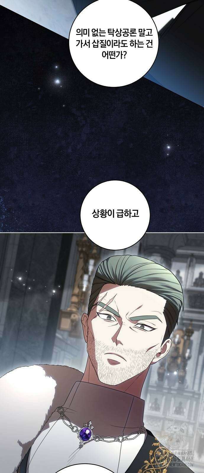 대가는 너희의 모든 것 70화 55
