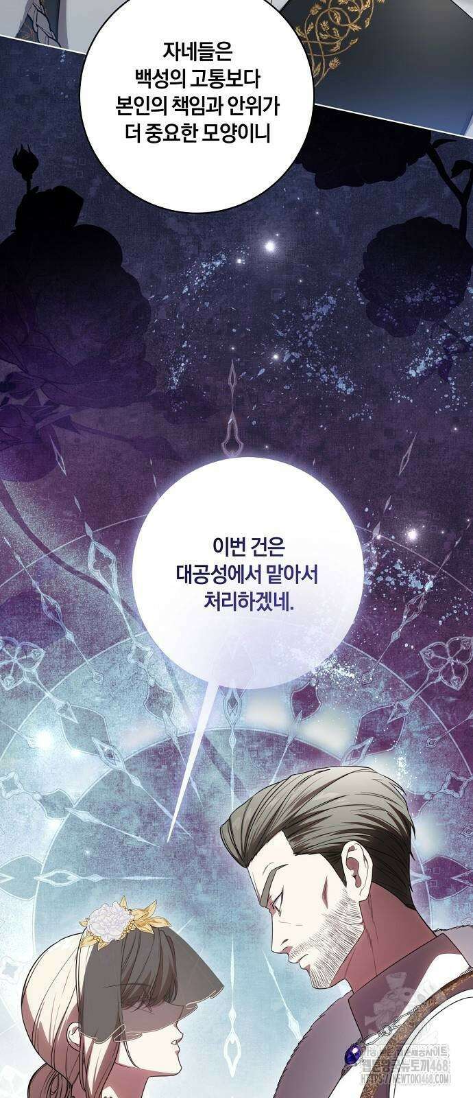 대가는 너희의 모든 것 70화 56