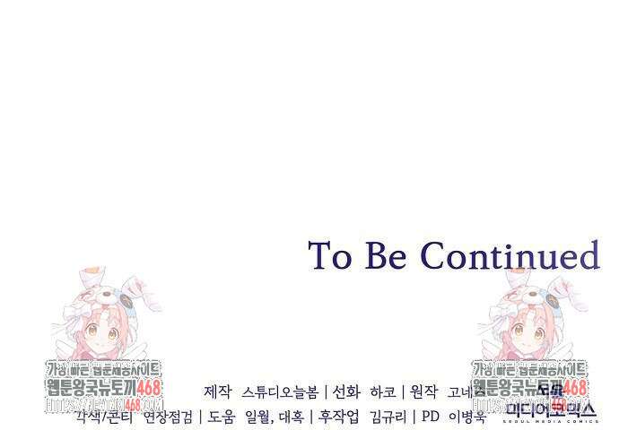 대가는 너희의 모든 것 70화 58