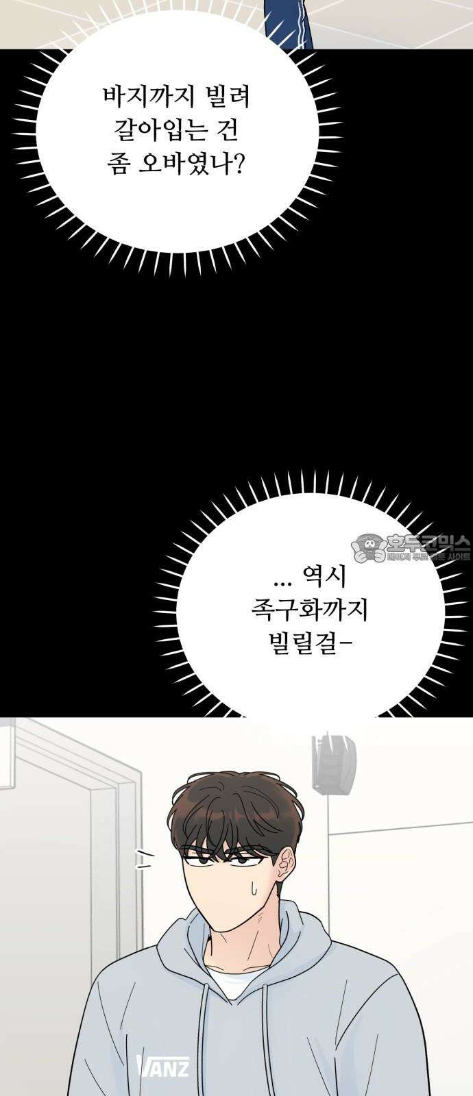 성애적 순애보 43화 3