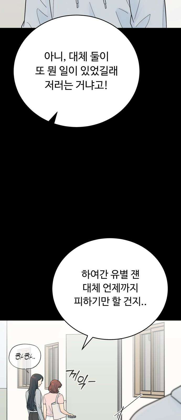 성애적 순애보 43화 4