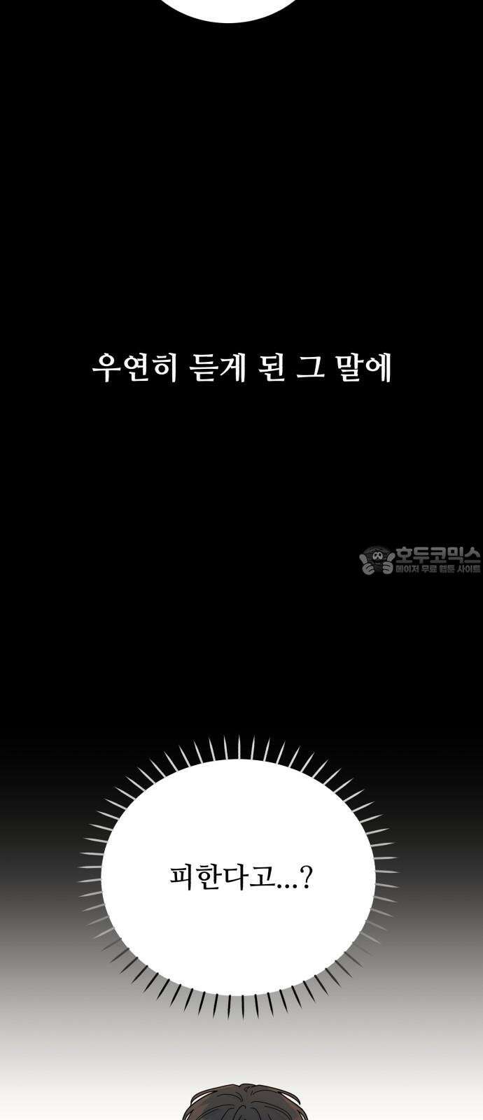 성애적 순애보 43화 6