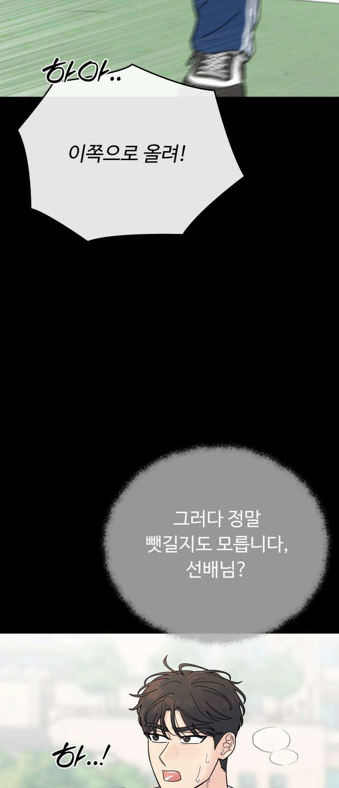 성애적 순애보 43화 11