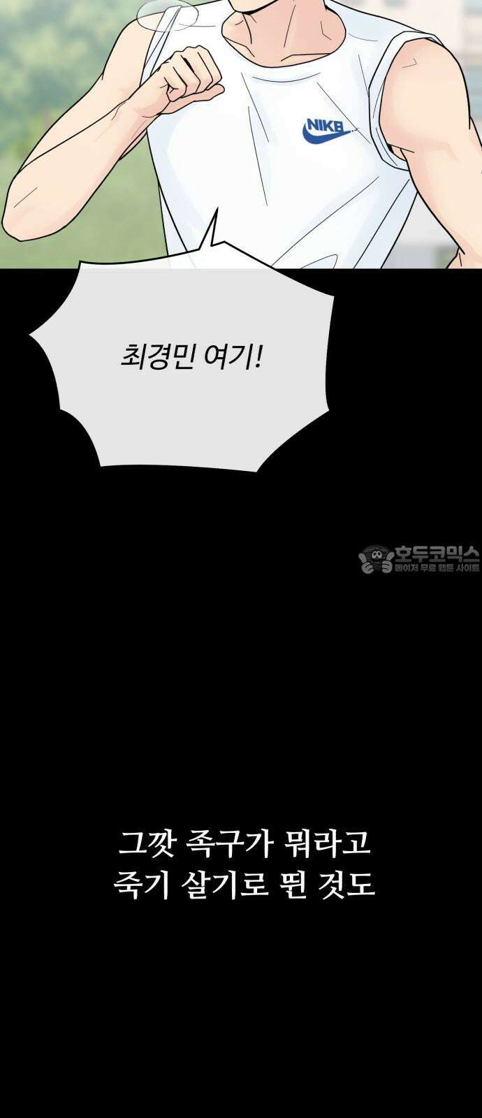 성애적 순애보 43화 12